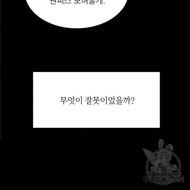 내 침대로 오는 남자들 4화 16