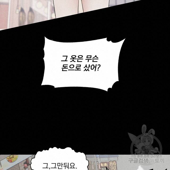 내 침대로 오는 남자들 4화 18