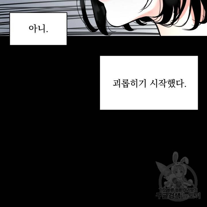 내 침대로 오는 남자들 4화 28