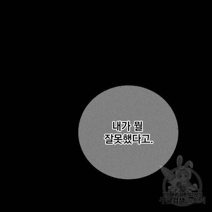 내 침대로 오는 남자들 4화 44