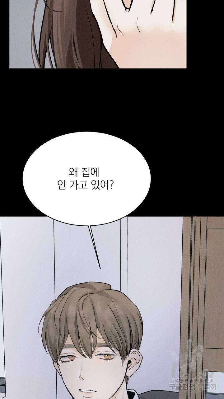 내 침대로 오는 남자들 4화 53