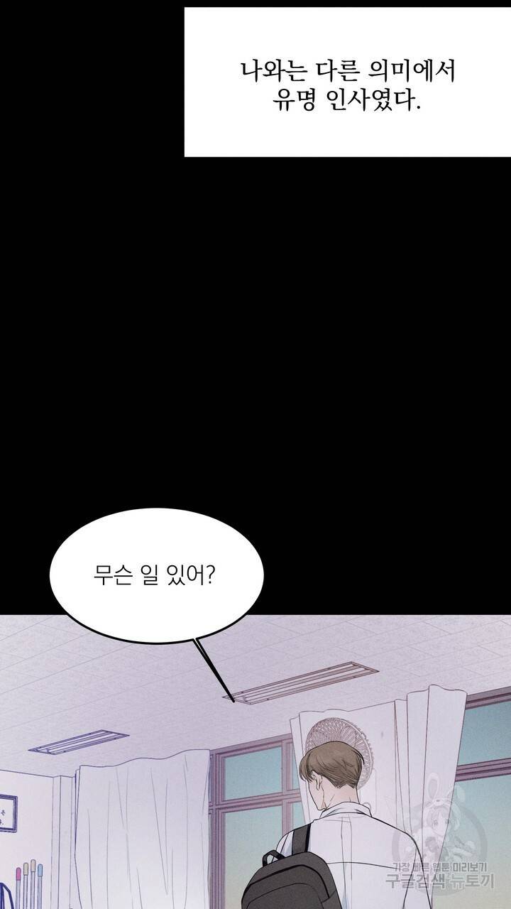 내 침대로 오는 남자들 4화 63
