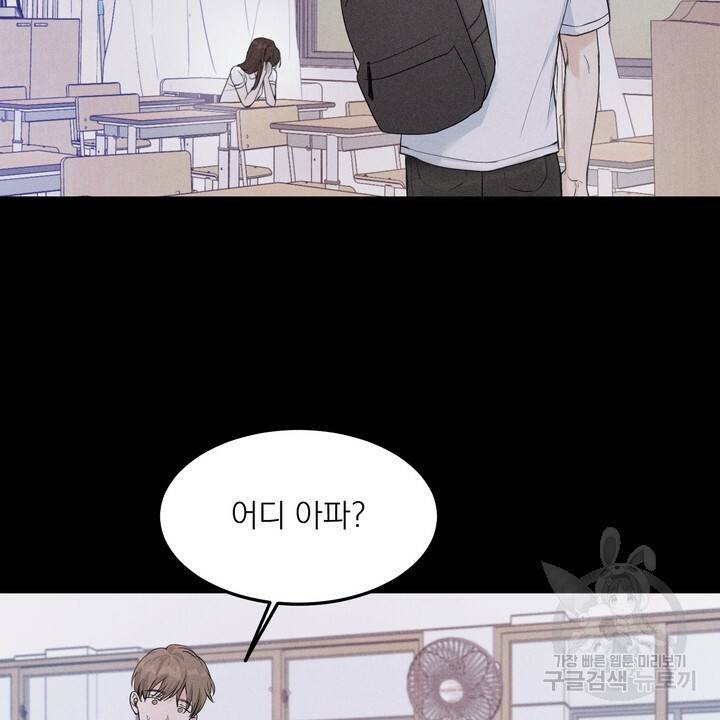 내 침대로 오는 남자들 4화 64