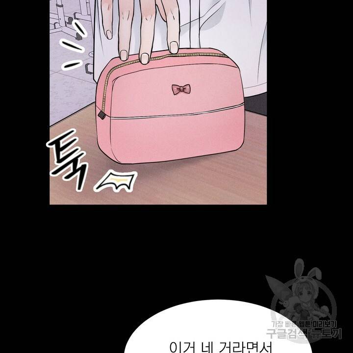 내 침대로 오는 남자들 4화 66