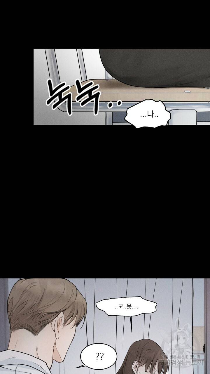 내 침대로 오는 남자들 4화 69