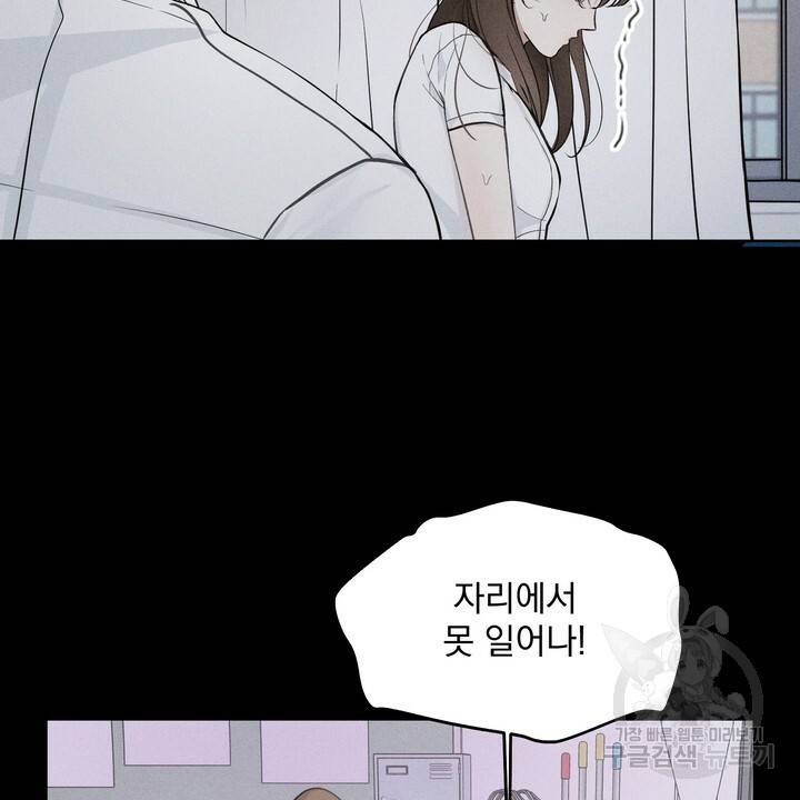 내 침대로 오는 남자들 4화 70