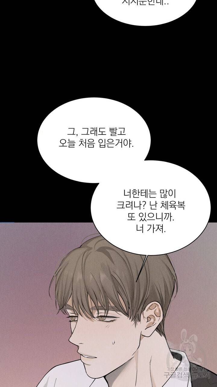 내 침대로 오는 남자들 4화 77