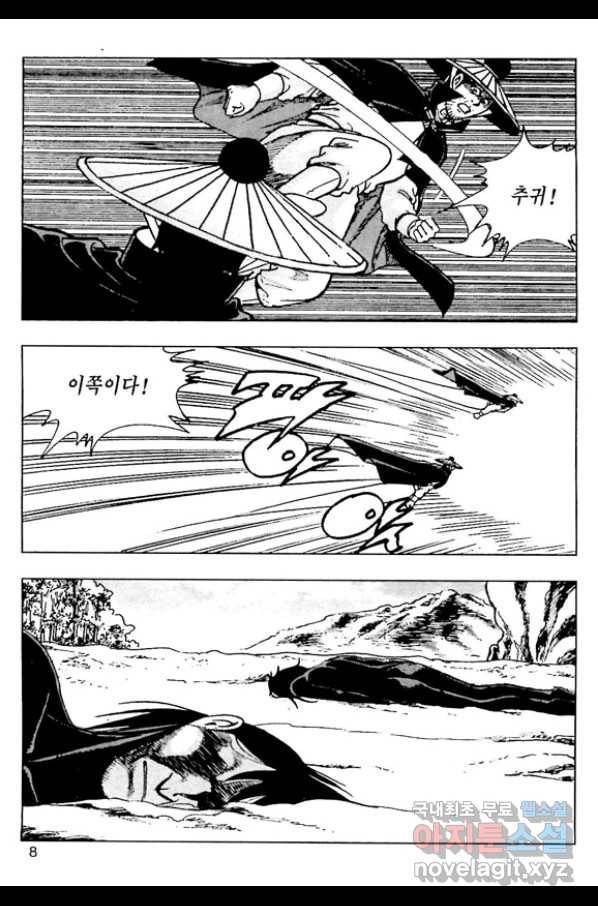 일수무적 1부 45화 5
