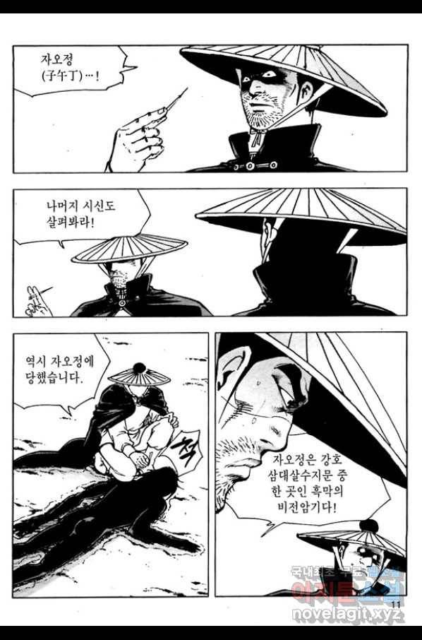일수무적 1부 45화 8