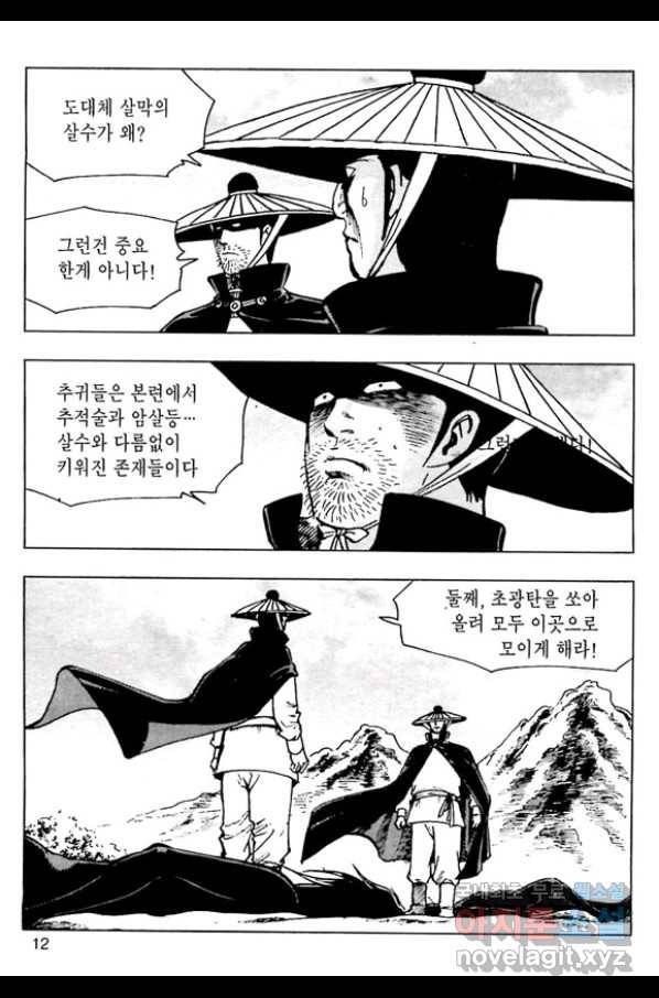 일수무적 1부 45화 9
