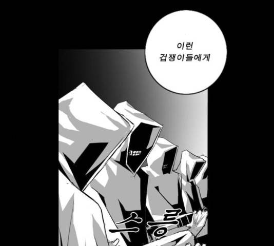 뱀파이어 60화 2