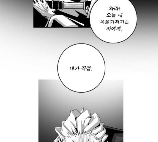 뱀파이어 60화 4