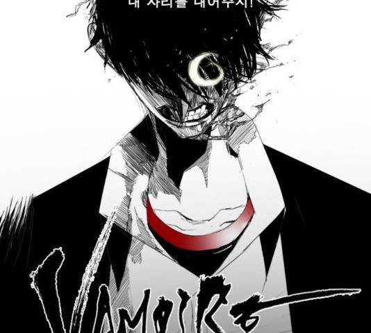 뱀파이어 60화 6