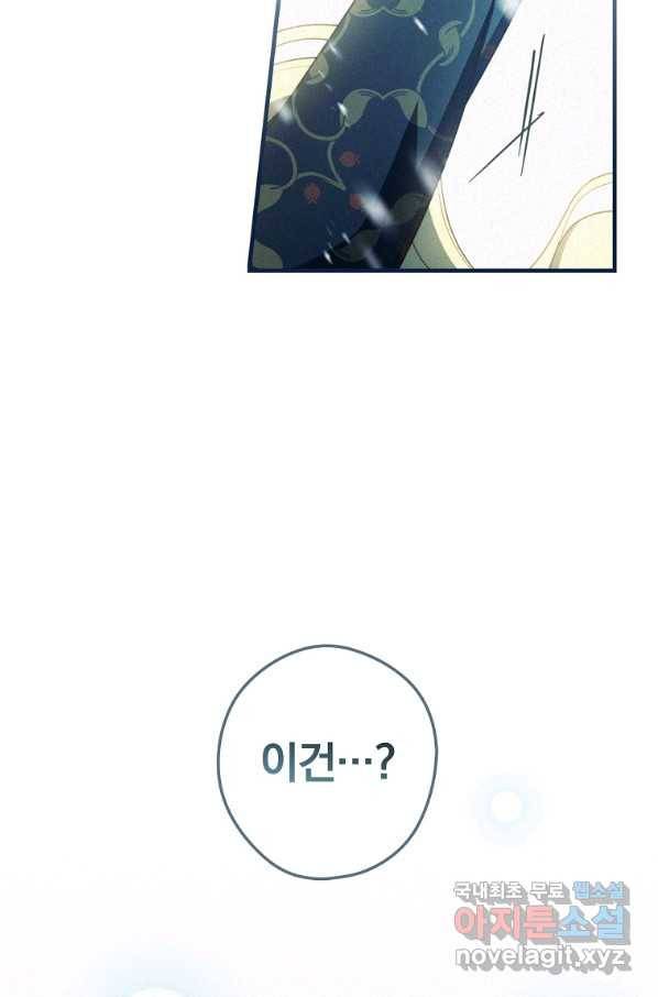 남편을 내 편으로 만드는 방법 45화 12