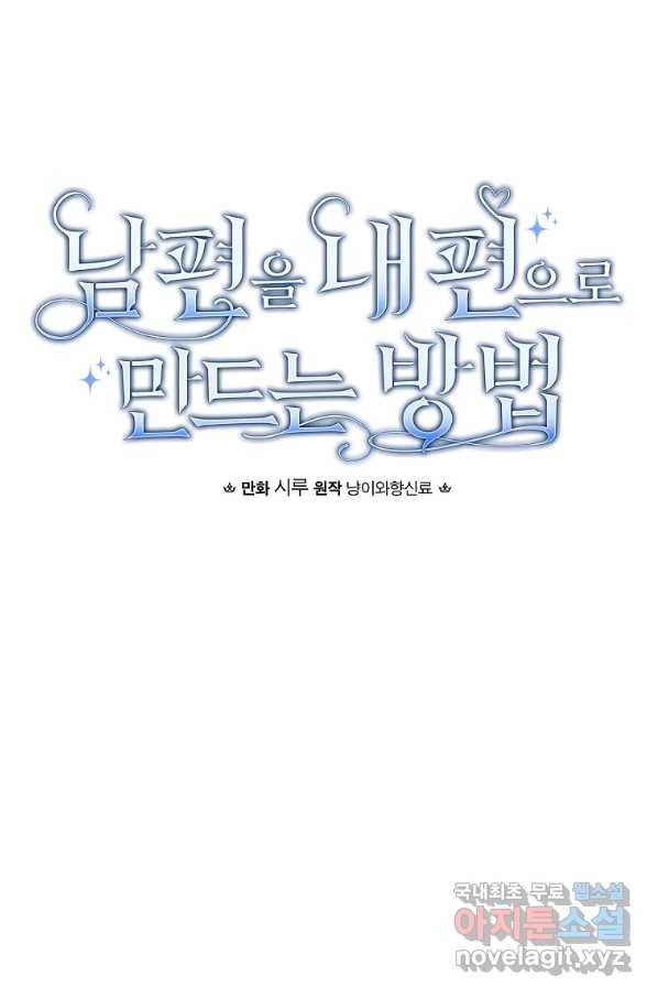 남편을 내 편으로 만드는 방법 45화 16