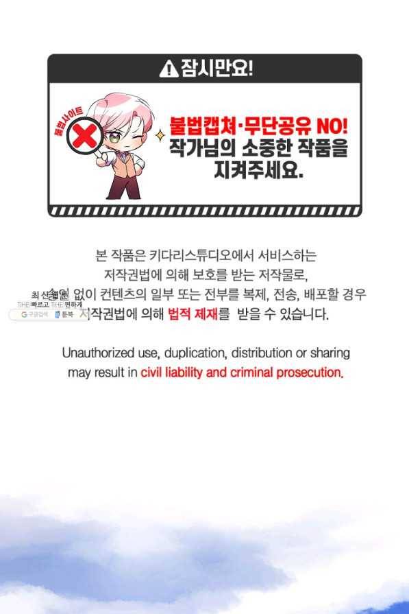남동생이 꽃길을 강요한다 22화 1