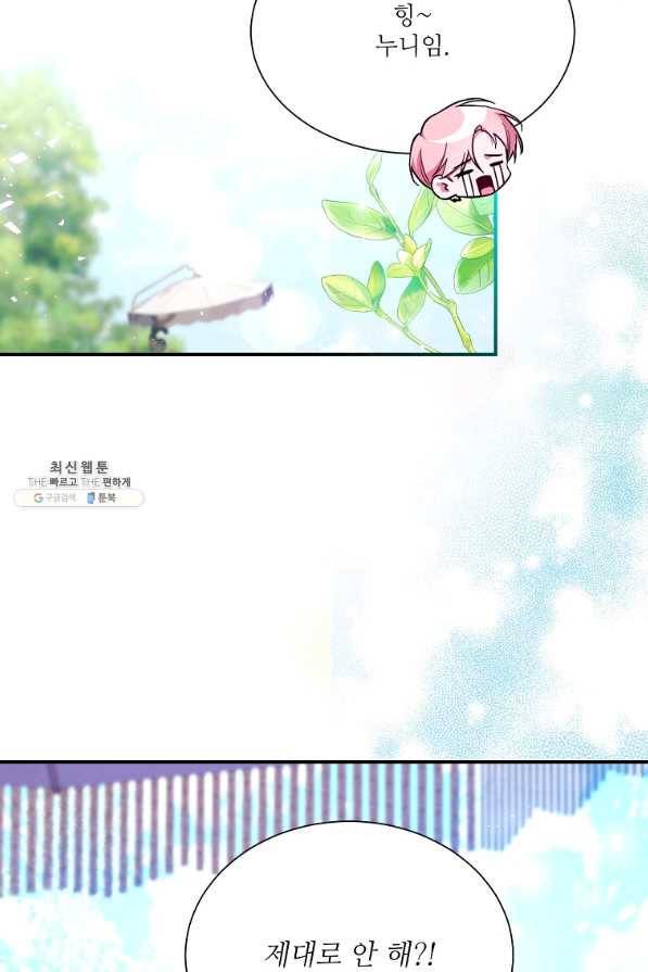 남동생이 꽃길을 강요한다 22화 6