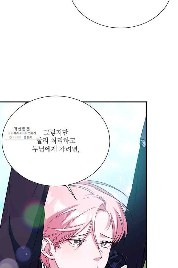 남동생이 꽃길을 강요한다 22화 8