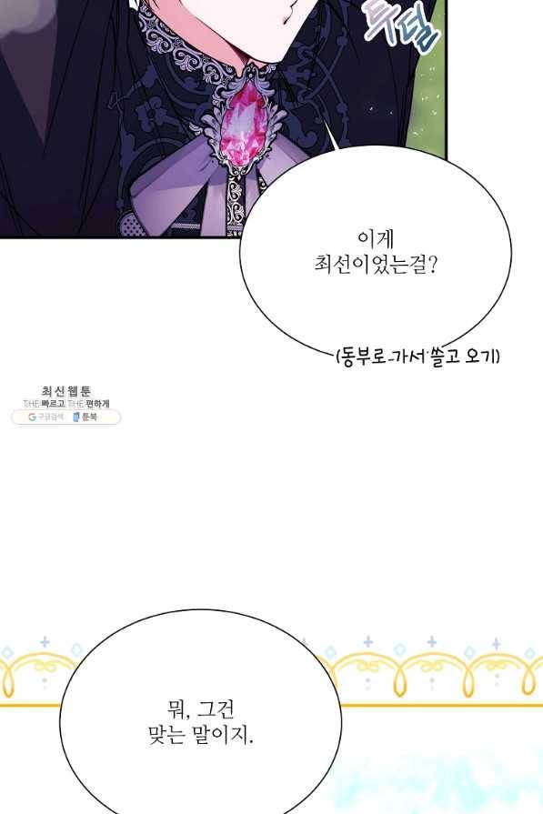 남동생이 꽃길을 강요한다 22화 9