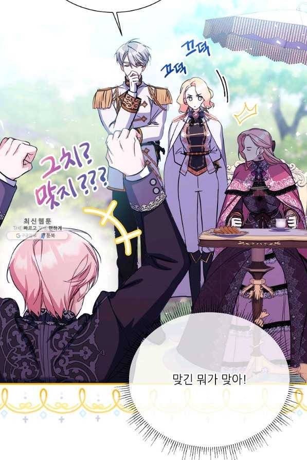 남동생이 꽃길을 강요한다 22화 10