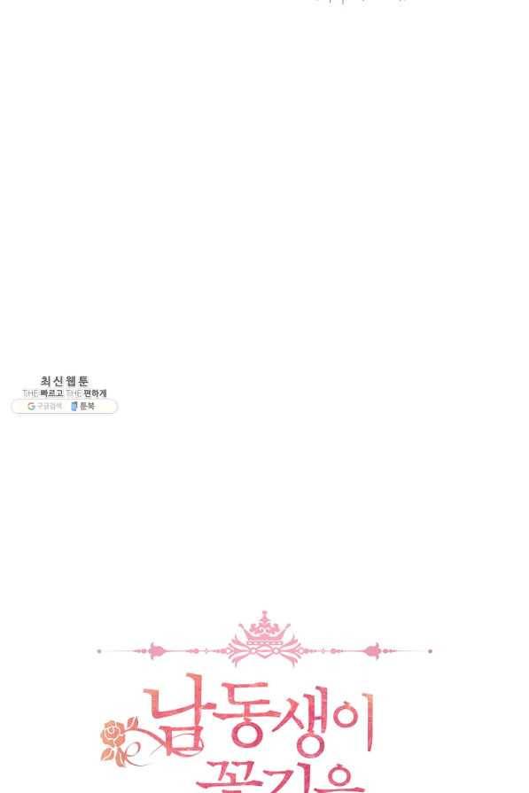남동생이 꽃길을 강요한다 22화 11