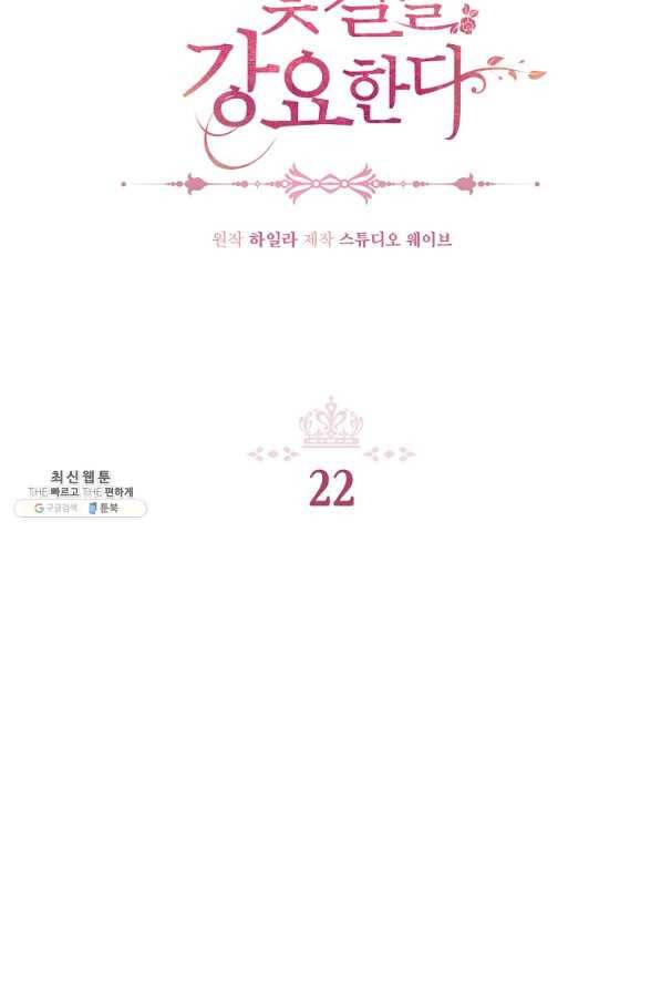 남동생이 꽃길을 강요한다 22화 12