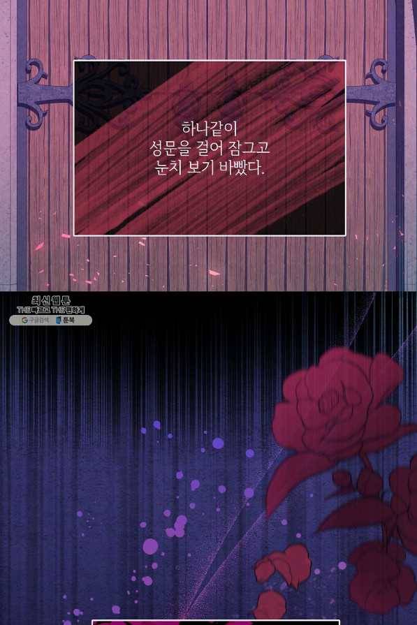 남동생이 꽃길을 강요한다 22화 15