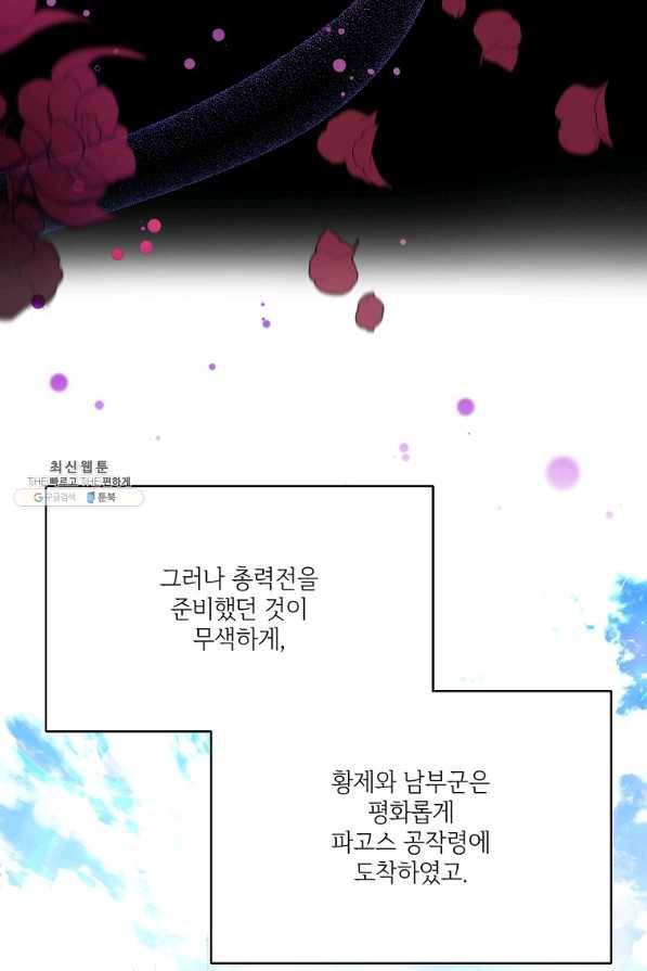 남동생이 꽃길을 강요한다 22화 17