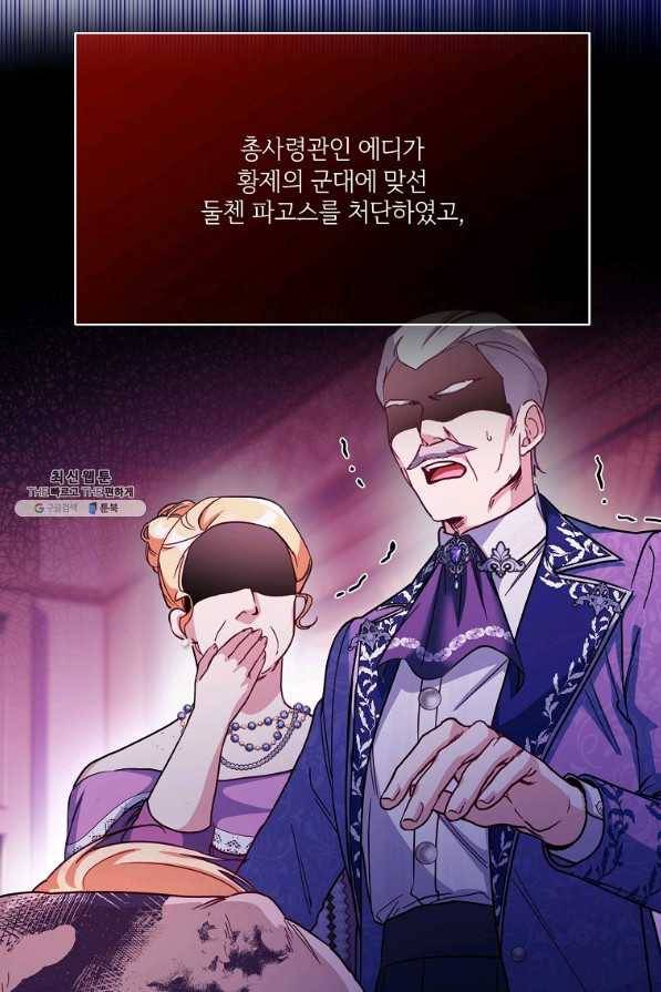 남동생이 꽃길을 강요한다 22화 21