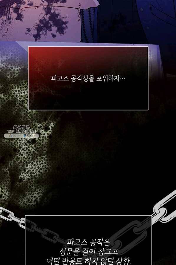 남동생이 꽃길을 강요한다 22화 22