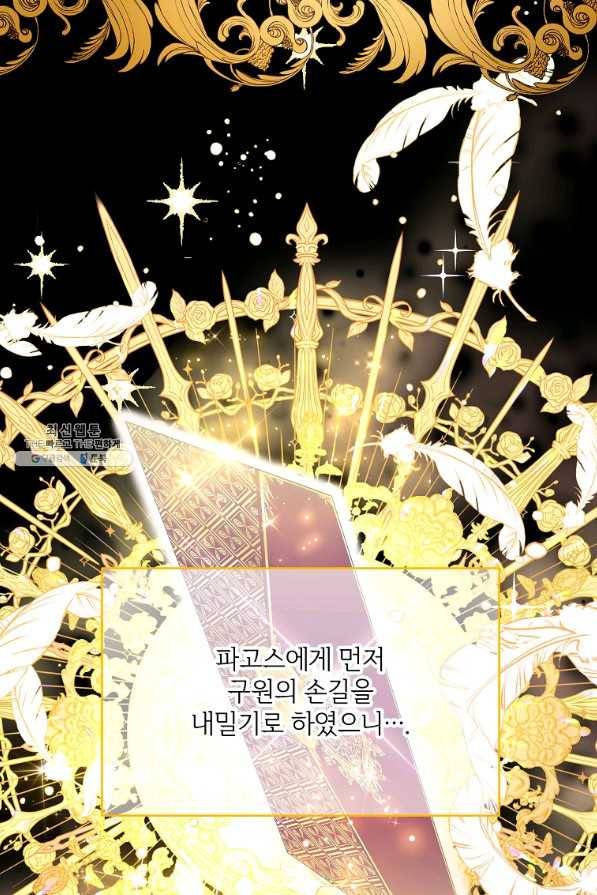 남동생이 꽃길을 강요한다 22화 24