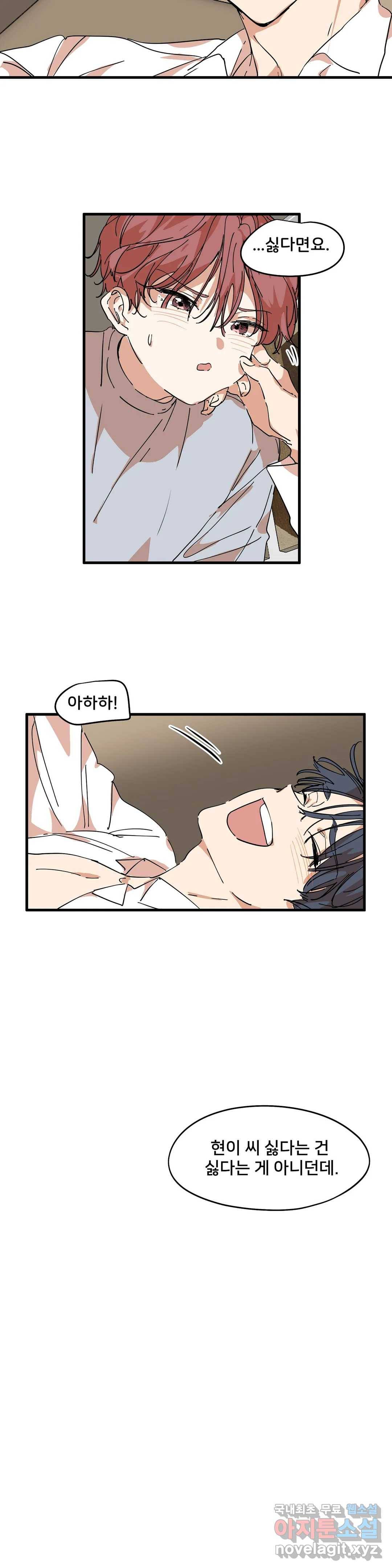 팬시메이트 18화 4