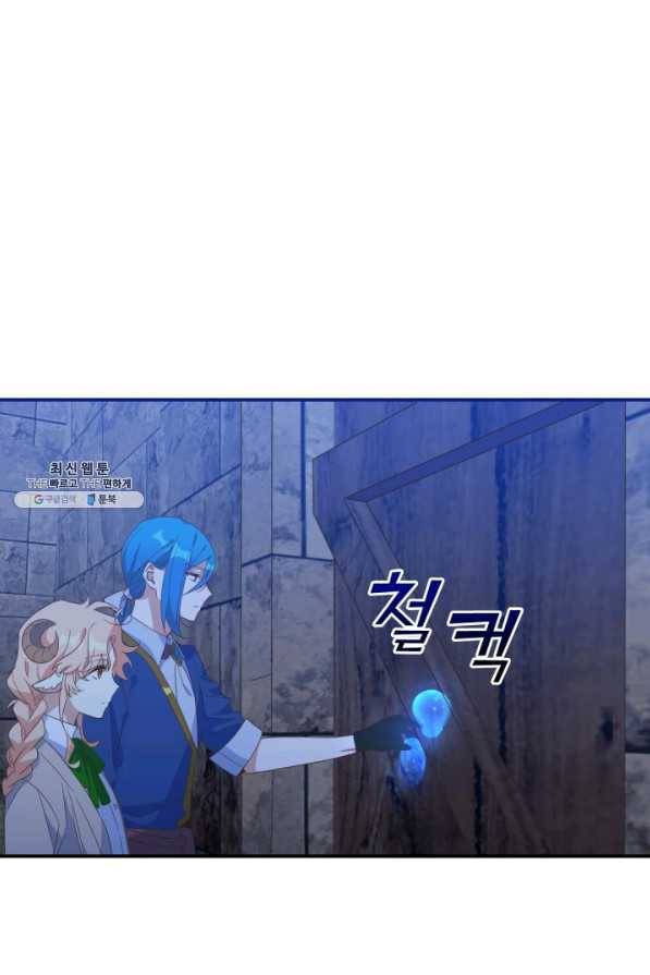 깨어나세요, 용사여 79화 1