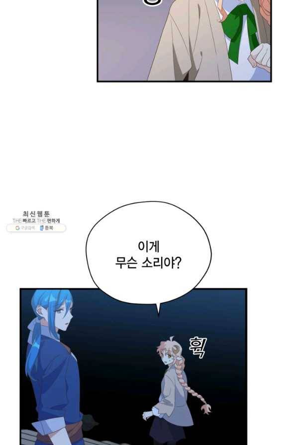 깨어나세요, 용사여 79화 6