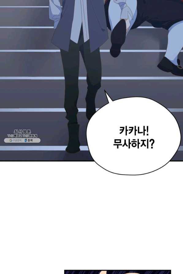 깨어나세요, 용사여 79화 8