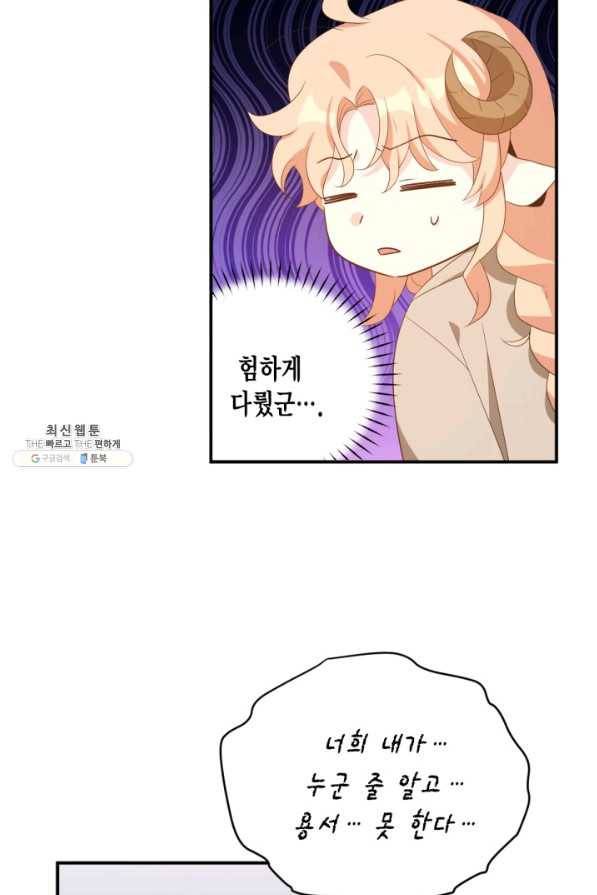 깨어나세요, 용사여 79화 9