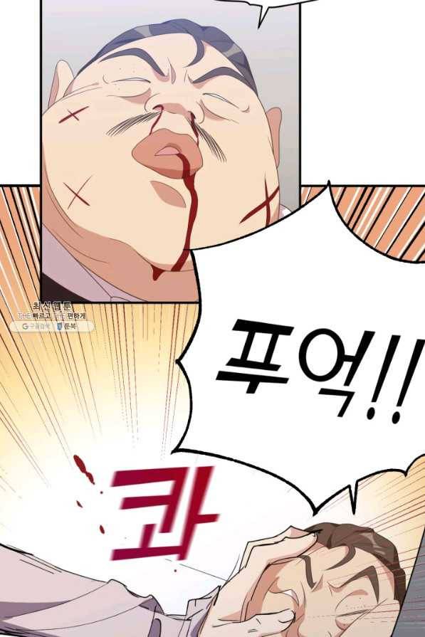 깨어나세요, 용사여 79화 10