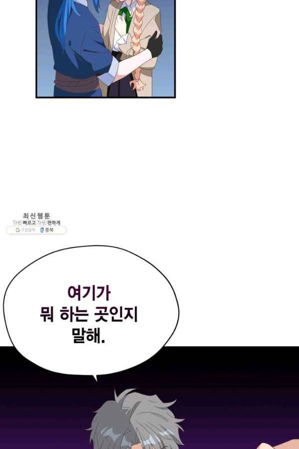 깨어나세요, 용사여 79화 12