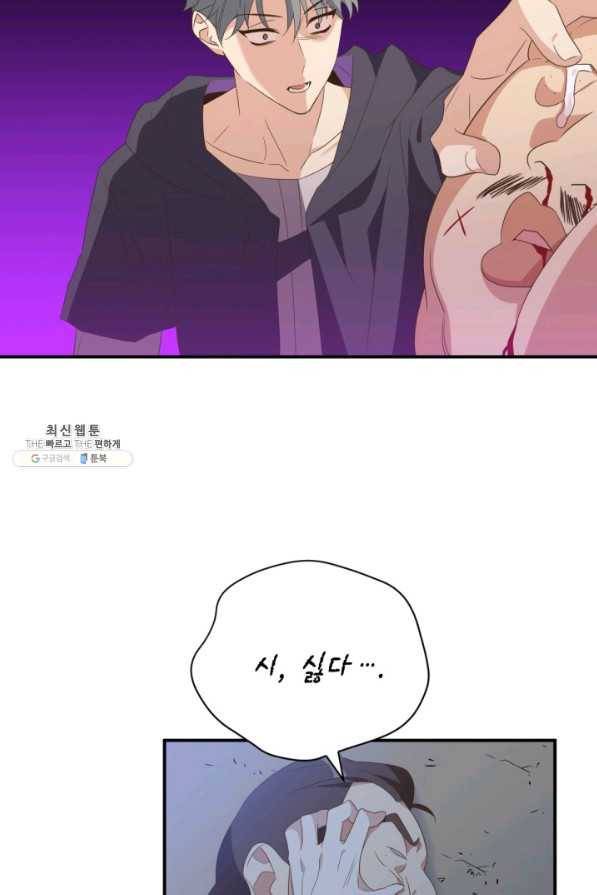 깨어나세요, 용사여 79화 13