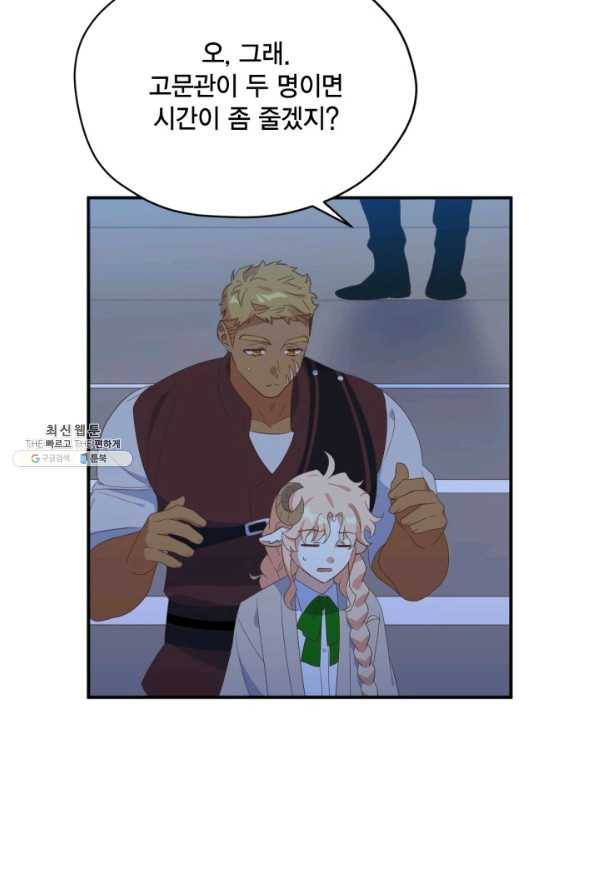 깨어나세요, 용사여 79화 16
