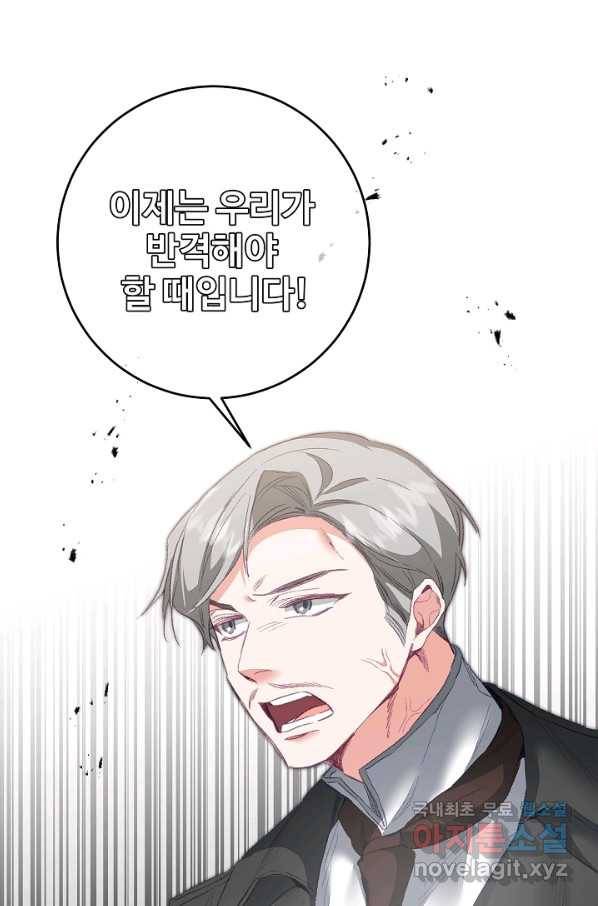 소설 속 악녀 황제가 되었다 109화 1
