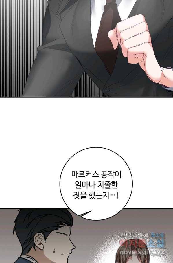 소설 속 악녀 황제가 되었다 109화 2