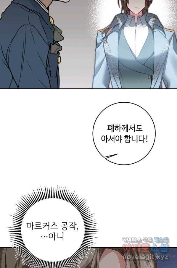 소설 속 악녀 황제가 되었다 109화 3
