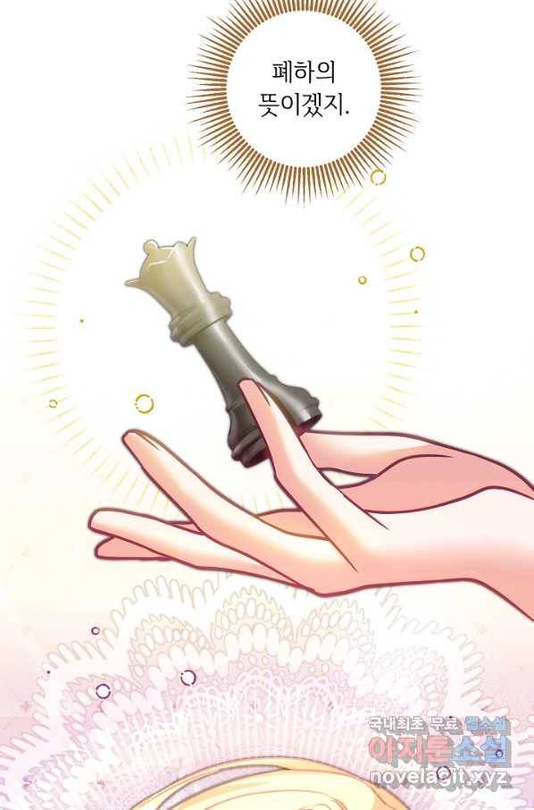 소설 속 악녀 황제가 되었다 109화 5