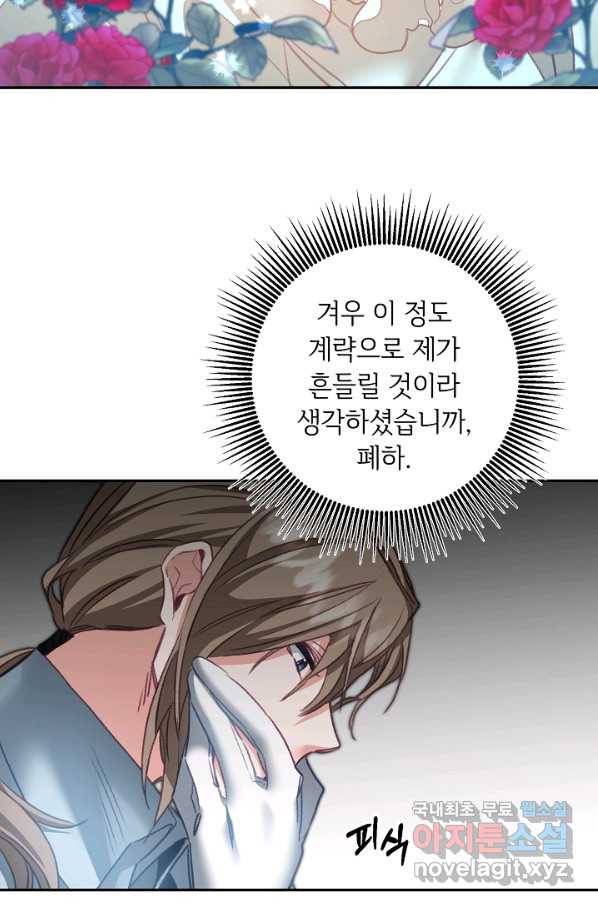 소설 속 악녀 황제가 되었다 109화 7
