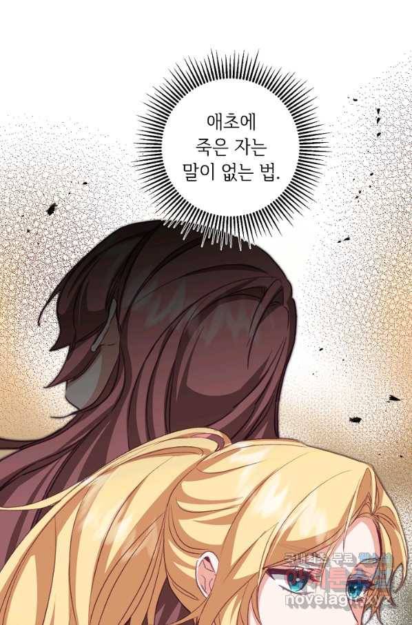 소설 속 악녀 황제가 되었다 109화 8