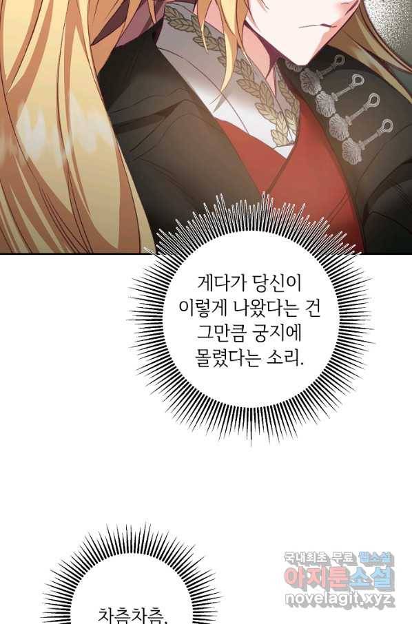 소설 속 악녀 황제가 되었다 109화 9