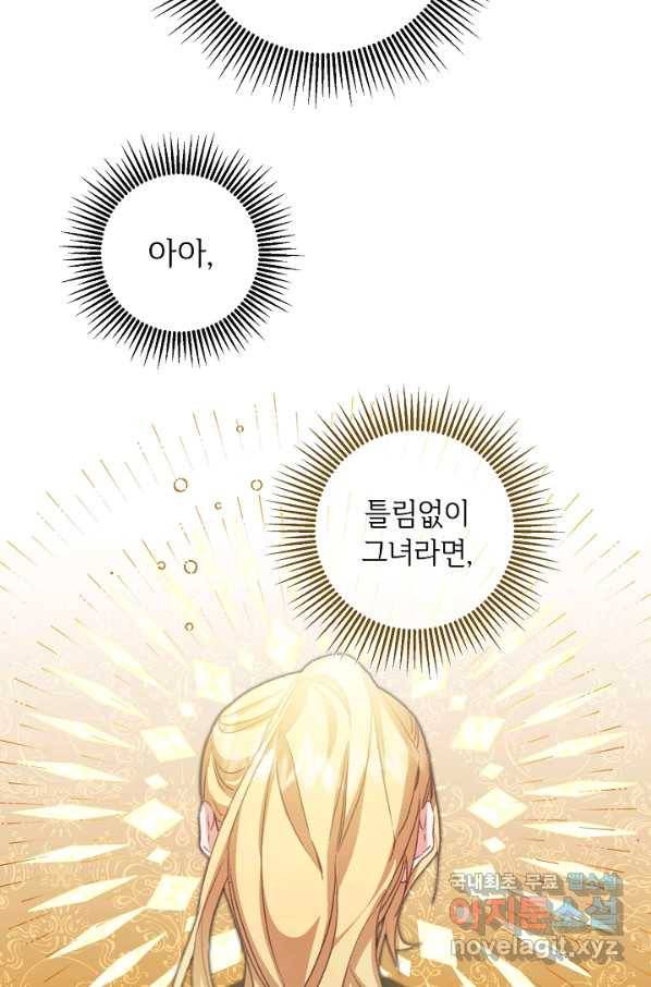 소설 속 악녀 황제가 되었다 109화 11