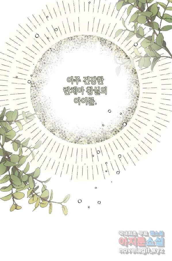 소설 속 악녀 황제가 되었다 109화 14