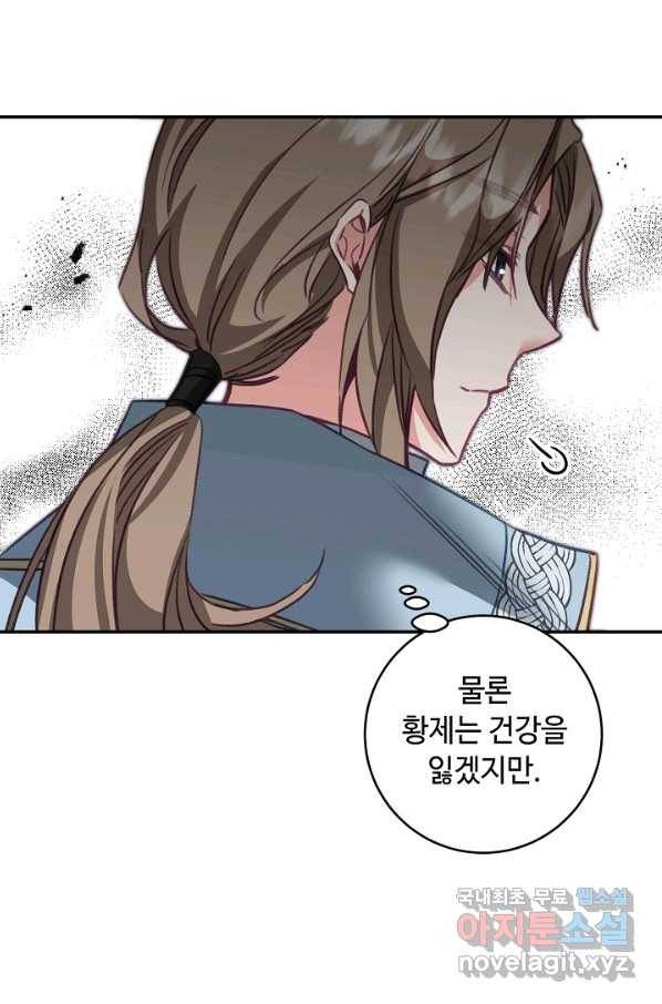 소설 속 악녀 황제가 되었다 109화 15